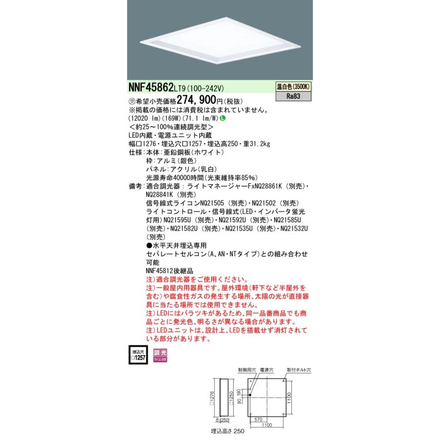 安心のメーカー保証【送料無料】【インボイス対応店】受注生産品 宅配便不可 Ｎ区分 パナソニック施設 NNF45862LT9 ベースライト 天井埋込型 LED｜koshinaka｜02