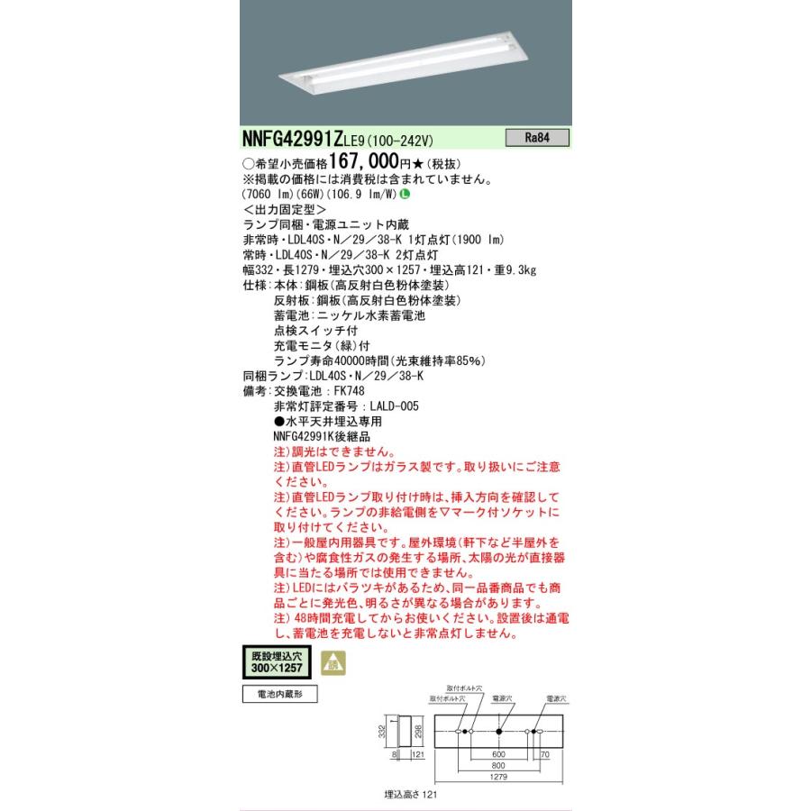その他 NNFG42991Z LE9 Panasonic（パナソニック） 安心のメーカー保証 【送料無料