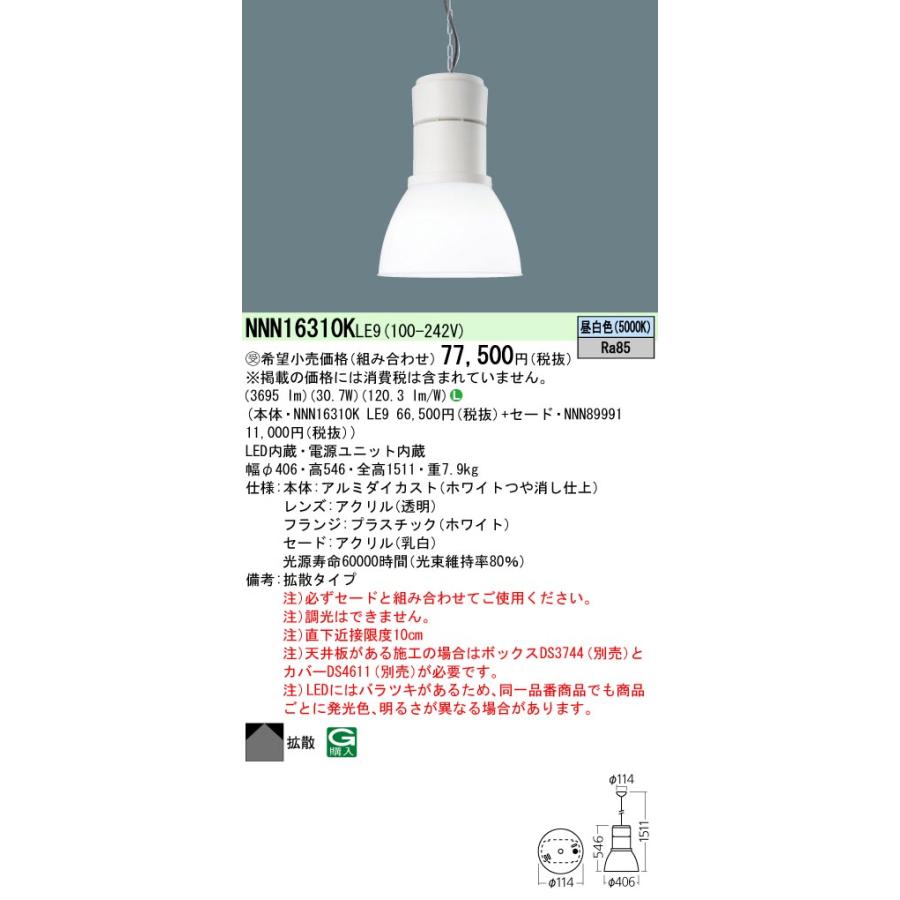 Panasonic ペンダントライト NNN 16310K LE9 Panasonic 【ご注文合計25,001円以上送料無料】受注生産品