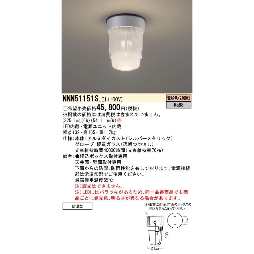 Panasonic LEDベースライト NNN 51151SLE1 Panasonic 安心のメーカー保証【ご注文合計25,001円以上送料無料
