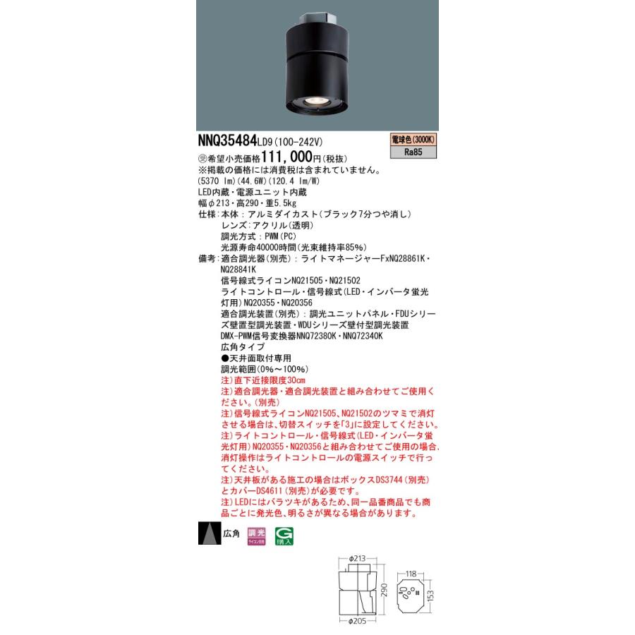 安心のメーカー保証 【送料無料】受注生産品  パナソニック施設 NNQ35484LD9 ベースライトLED Ｔ区分 実績20年の老舗の画像