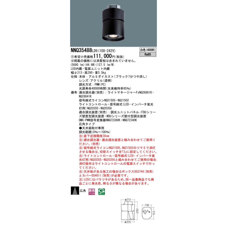 安心のメーカー保証 【送料無料】受注生産品  パナソニック施設 NNQ35488LD9 ベースライトLED Ｔ区分 実績20年の老舗の画像