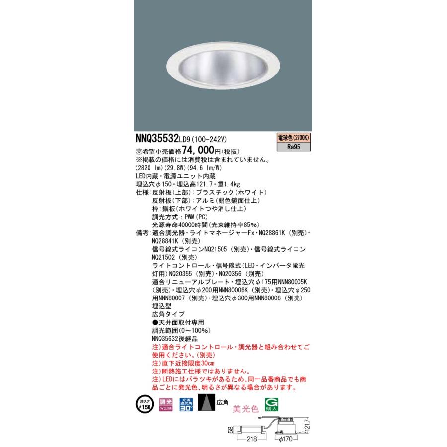 雑誌で紹介された パナソニック施設照明器具 Ｈ区分 NNQ35532LD9 LED 一般形 ダウンライト ダウンライト