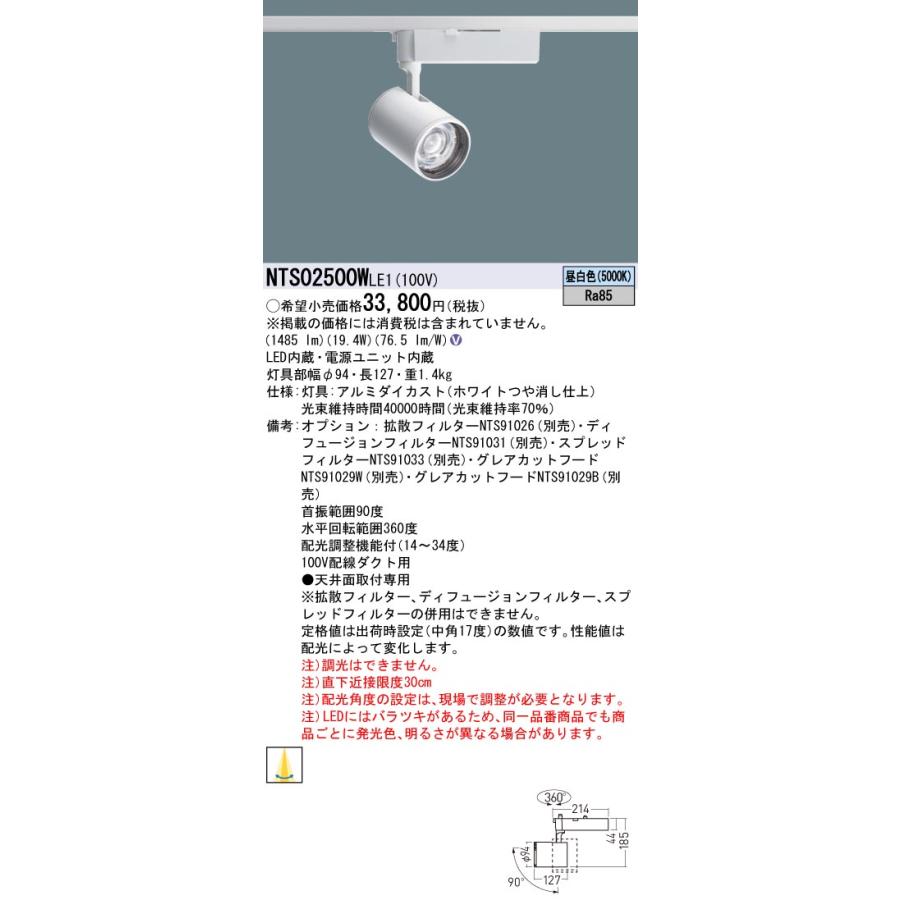 パナソニック スポットライト 3個セット　NTS02500W LE1 Panasonic パナソニック NTS02500W LE1 LEDスポットライト 配線