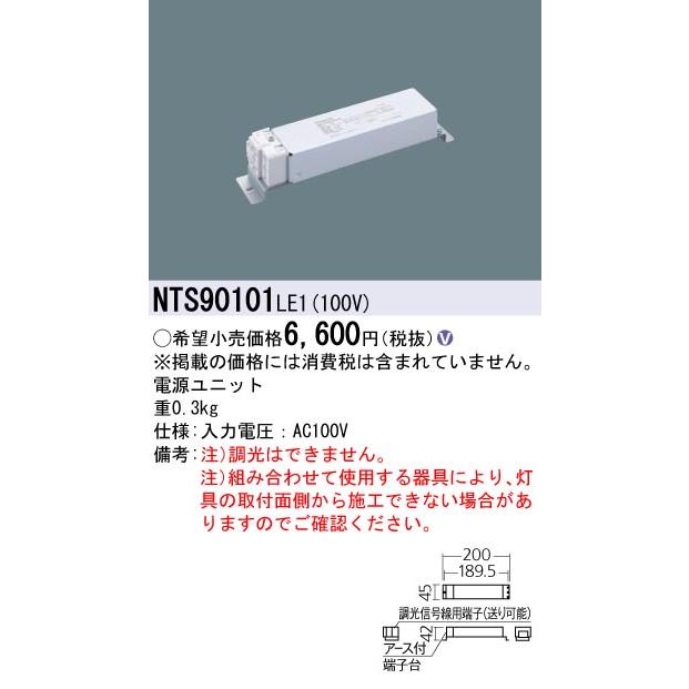 シーリングライト・天井照明 Panasonic NTS 90101LE1 LED Panasonic（パナソニック） 安心のメーカー保証 【ご注文合計25,001円