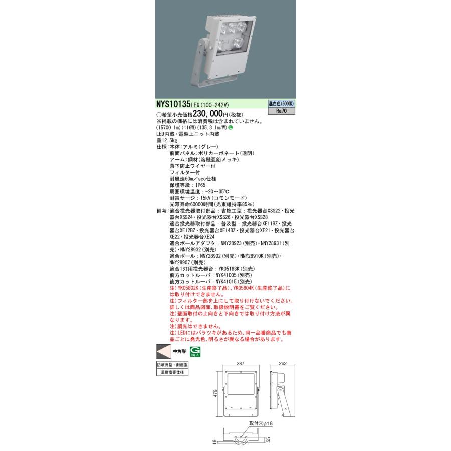 N区分 パナソニック施設照明器具 NYS10135LE9 屋外灯 その他屋外灯 LED :NYS10135LE9:照明器具と住まいのこしなか - 通販 - Yahoo!ショッピング N区分 パナソニック施設照明器具 NYS10135LE9 屋外灯 その他屋外灯 LED :NYS10135LE9:照明器具と住まいのこしなか - 通販 - Yahoo!ショッピング