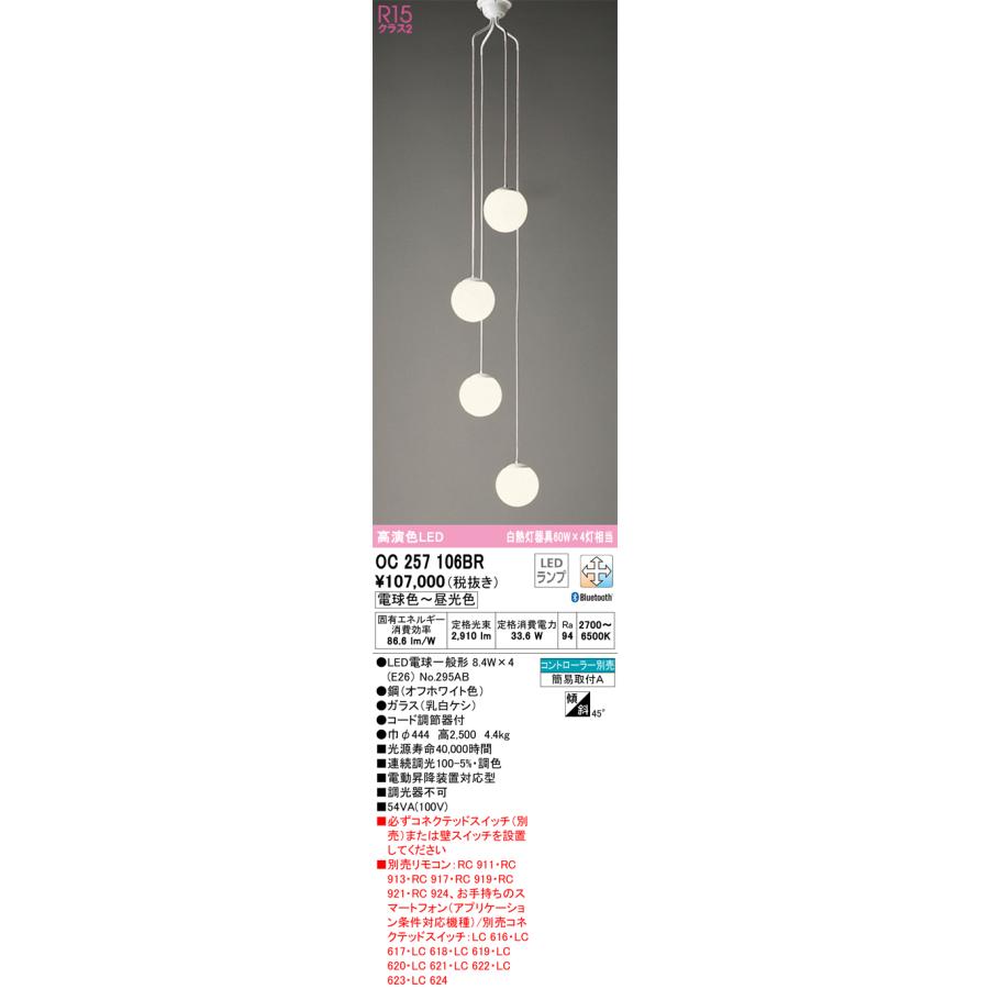 安心のメーカー保証 Ｎ区分オーデリック照明器具 OC257106BR （ランプ別梱包）『OC257106#＋NO295AB×4』 シャンデリア リモコン別売 LEDの画像