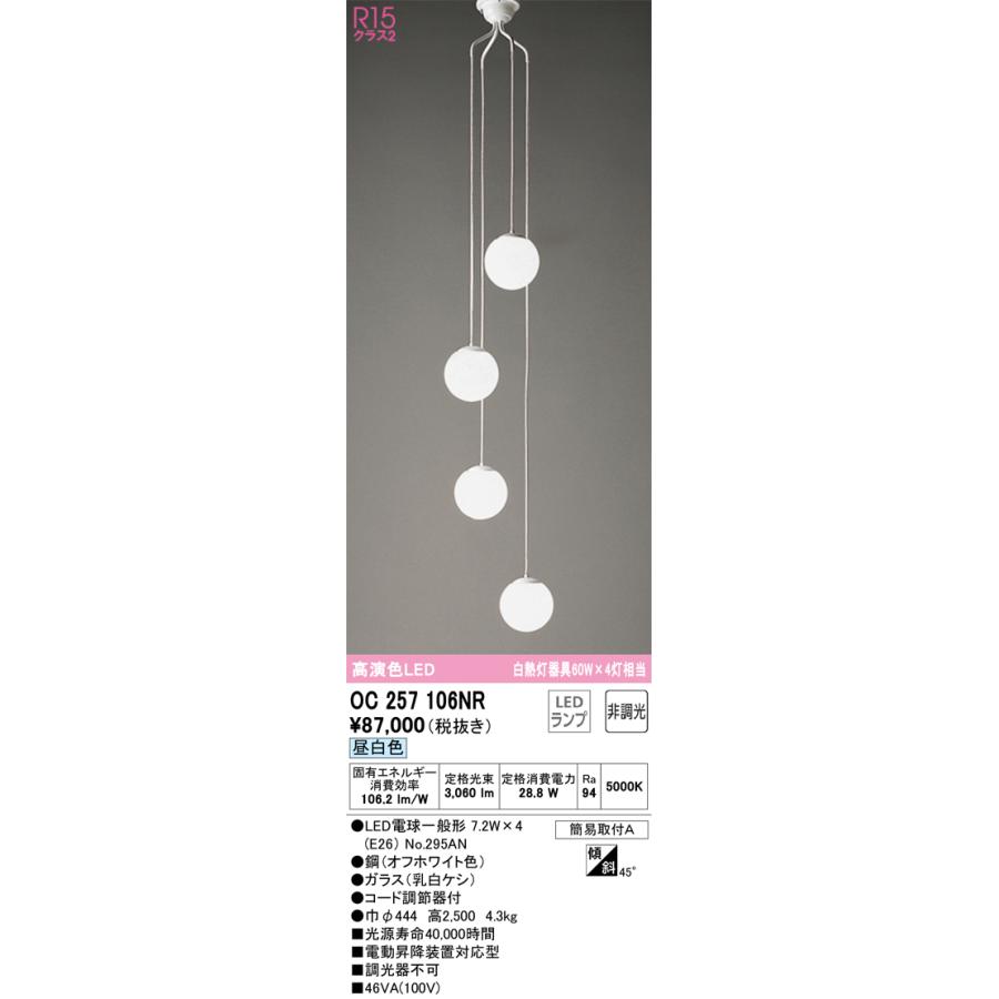 安心のメーカー保証 Ｎ区分オーデリック照明器具 OC257106NR （ランプ別梱包）『OC257106#＋NO295AN×4』 シャンデリア LED_1