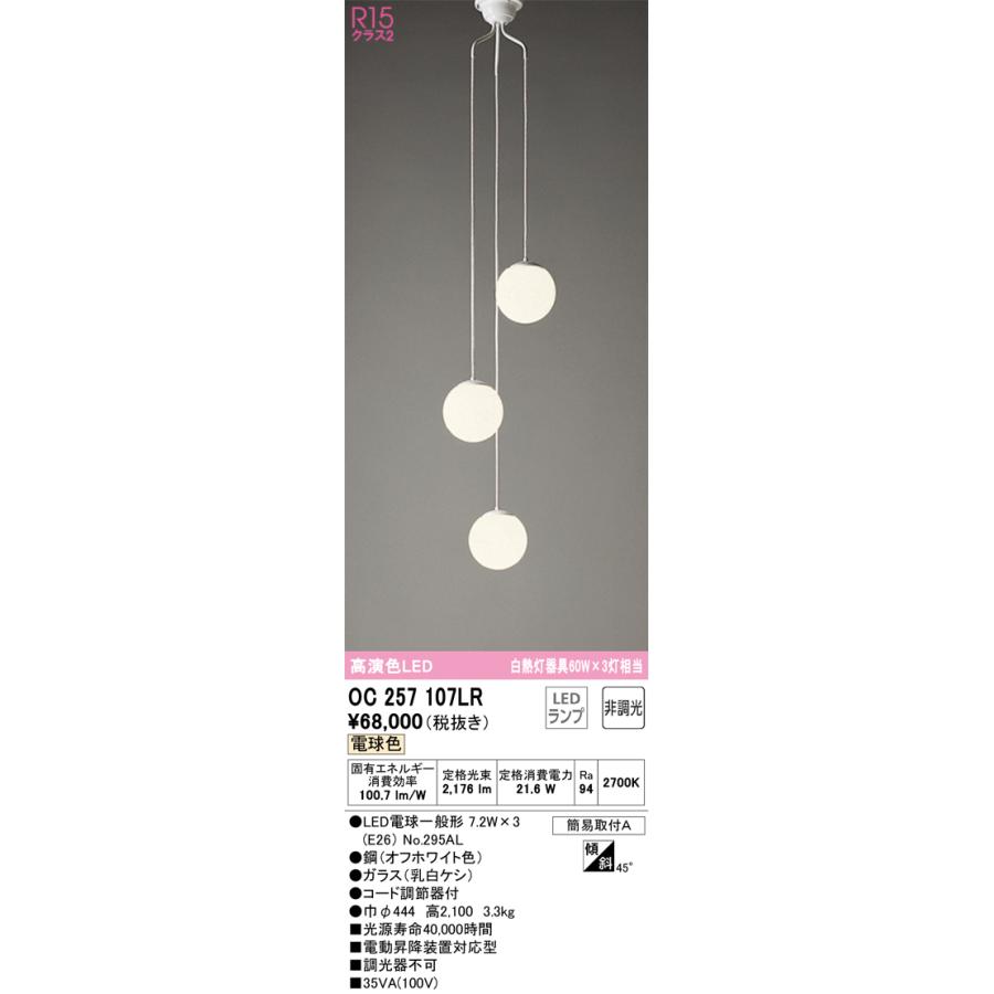 安心のメーカー保証 Ｔ区分オーデリック照明器具 OC257107LR （ランプ別梱包）『OC257107#＋NO295AL×3』 シャンデリア LED_1