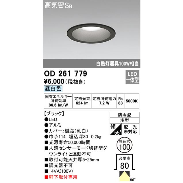 安価 ワタナベ Ｔ区分オーデリック照明器具 LED 軒下用 ポーチライト OD261779 LED - www.gellertco.com