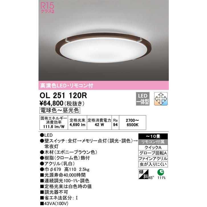Ｎ区分オーデリック照明器具 OL251120R シーリングライト リモコン付 