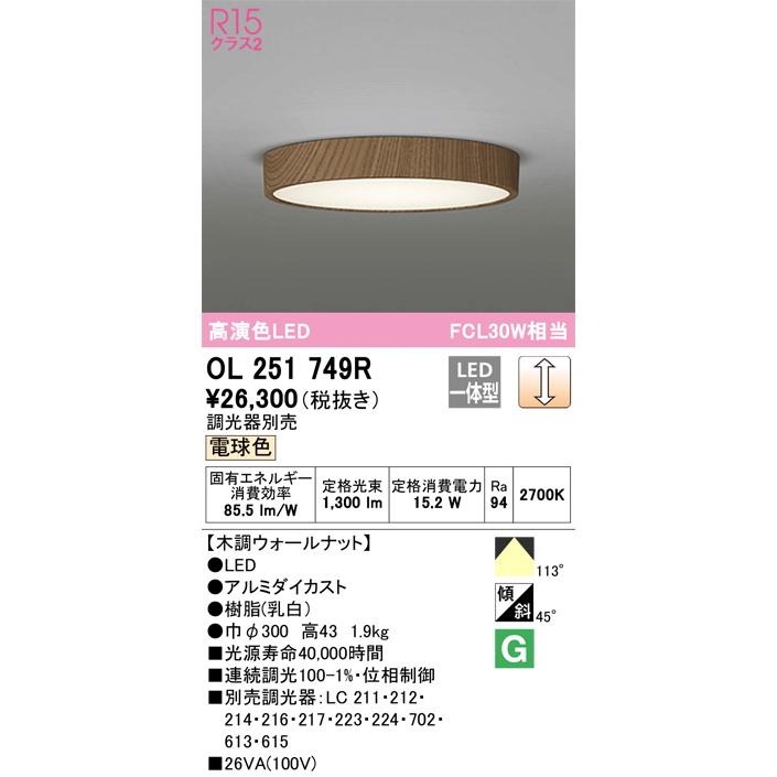 Ｔ区分オーデリック照明器具 OL251749R シーリングライト LED :OL251749R:照明器具と住まいのこしなか - 通販 -  Yahoo!ショッピング