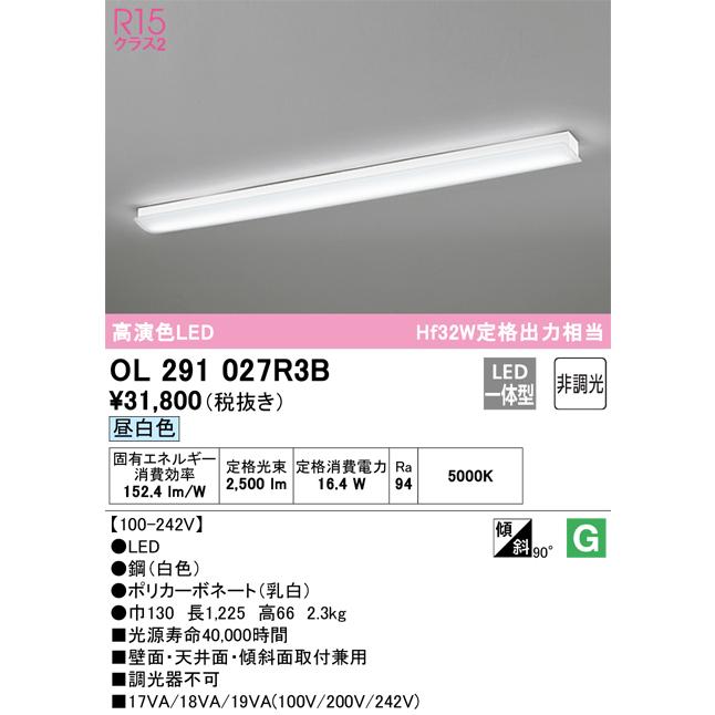 期間限定特価 Ｈ区分オーデリック照明器具 OL291027R3B （光源ユニット別梱包）『OL291027#＋UN4413RB』 ブラケット 一般形 LEDの画像