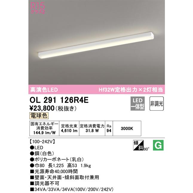安心のメーカー保証Ｎ区分オーデリック照明器具 OL291126R4E （光源ユニット別梱包）『OL291126#＋UN4404RE』 ベースライト 一般形 LED｜koshinaka｜02