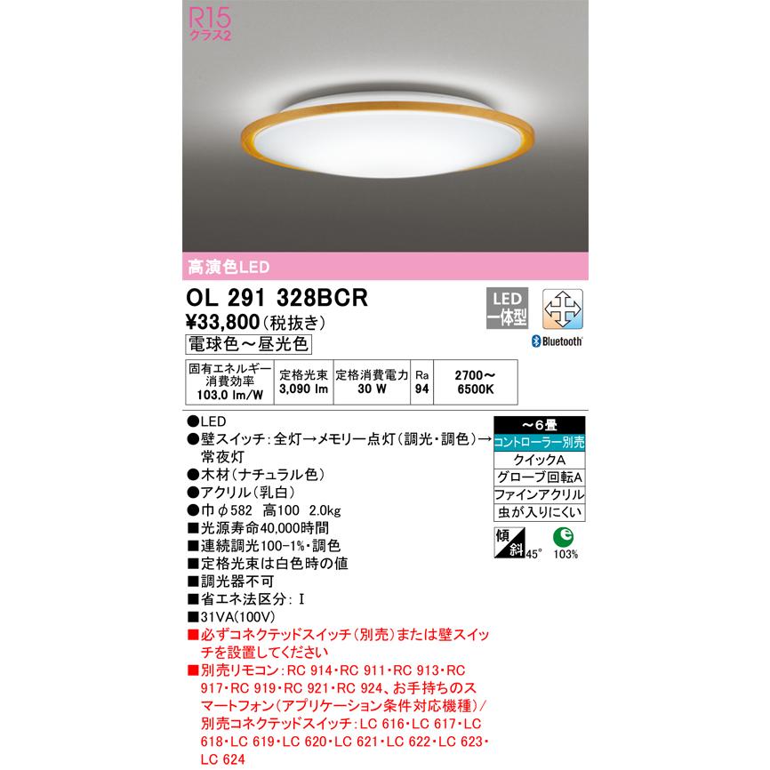 安心のメーカー保証 【ご注文合計25,001円以上送料無料】Ｎ区分オーデリック照明器具 OL291328BCR シーリングライト リモコン別売 LED_1