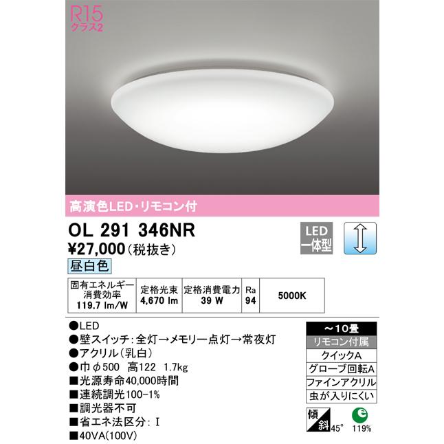 安心のメーカー保証【インボイス対応店】期間限定特価 Ｈ区分オーデリック照明器具 OL291346NR シーリングライト リモコン付 LED  実績20年の老舗 : ol291346nr : 照明器具と住まいのこしなか - 通販 - Yahoo!ショッピング