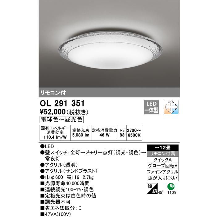定番人気 ｈ区分オーデリック照明器具 Ol シーリングライト リモコン付 Led Ol 照明器具と住まいのこしなか 通販 Yahoo ショッピング 新品即決 Skylanceronline Com