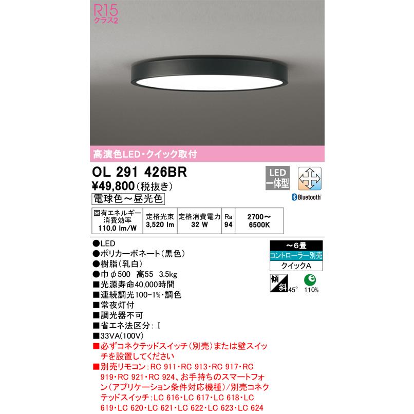 安心のメーカー保証 【ご注文合計25，001円以上送料無料】期間限定特価 Ｈ区分オーデリック照明器具 OL291426BR シーリングライト リモコン別売 LED_1