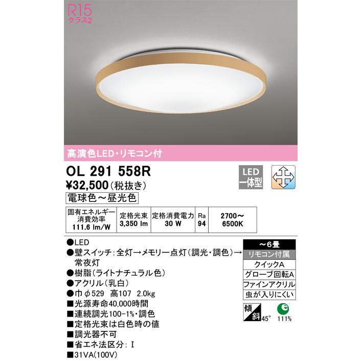 オーデリック LEDシーリングライト 〜6畳用 電球色〜昼光色 調光・調色