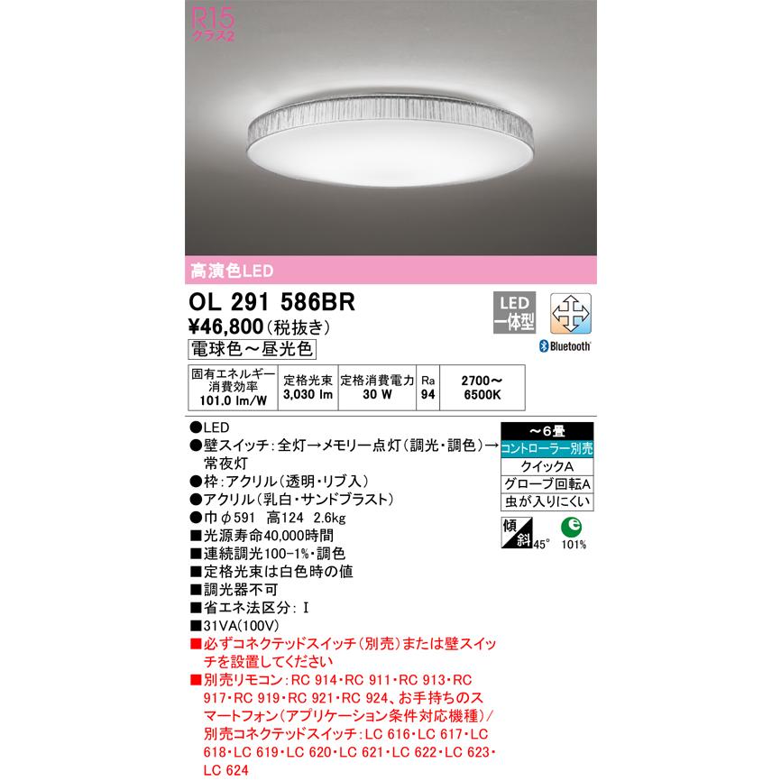 安心のメーカー保証 【ご注文合計25,001円以上送料無料】Ｎ区分オーデリック照明器具 OL291586BR シーリングライト リモコン別売 LEDの画像