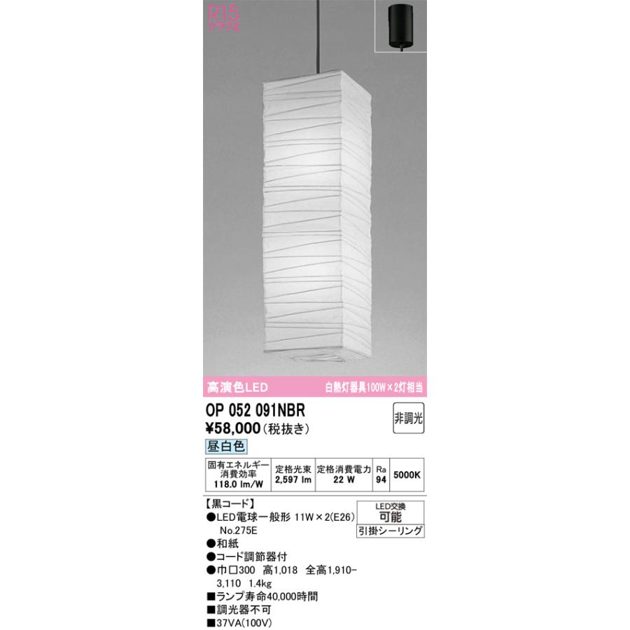 ODELIC（オーデリック） N区分オーデリック照明器具 OP052091NBR