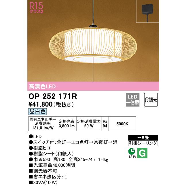 安心のメーカー保証 【ご注文合計25,001円以上送料無料】Ｎ区分オーデリック照明器具 OP252171R ペンダント LED 実績20年の老舗の画像