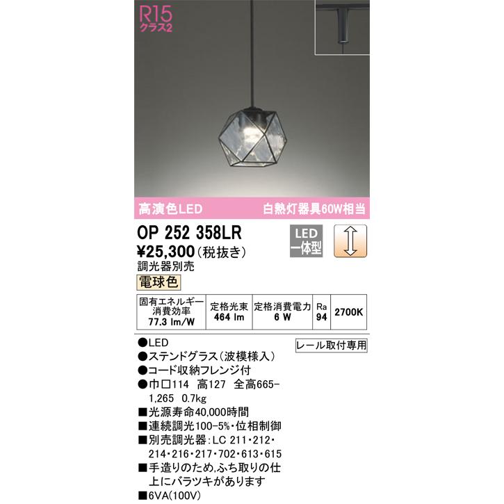 安心のメーカー保証 【ご注文合計25,001円以上送料無料】Ｔ区分オーデリック照明器具 OP252358LR ペンダント 配線ダクト用 LEDの画像