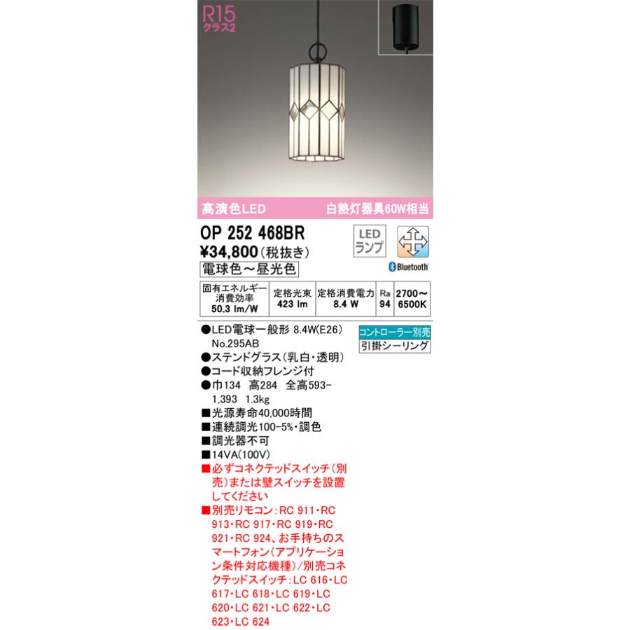 安心のメーカー保証 Ｔ区分オーデリック照明器具 OP252468BR （ランプ別梱包）『OP252468#＋NO295AB』 ペンダント リモコン別売 LED_1
