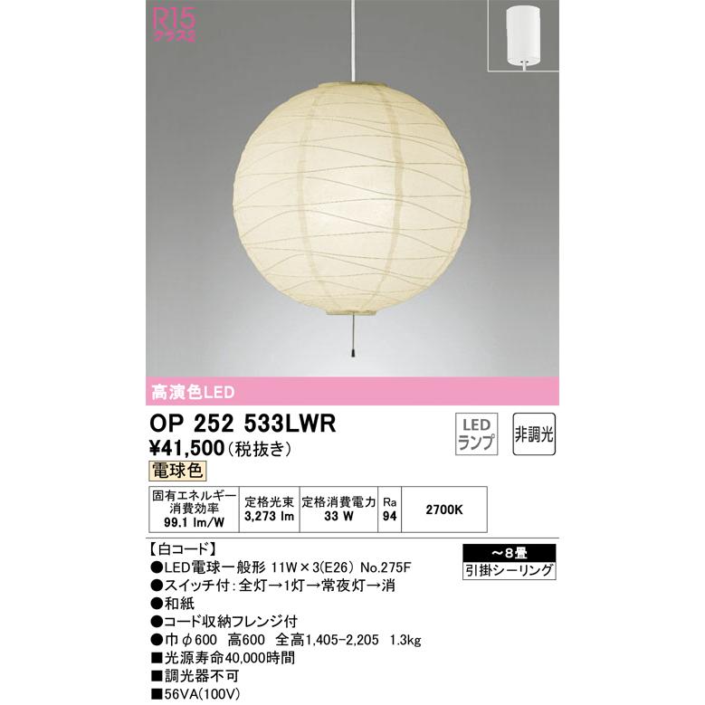 ODELIC（オーデリック） N区分オーデリック照明器具 OP252533LWR
