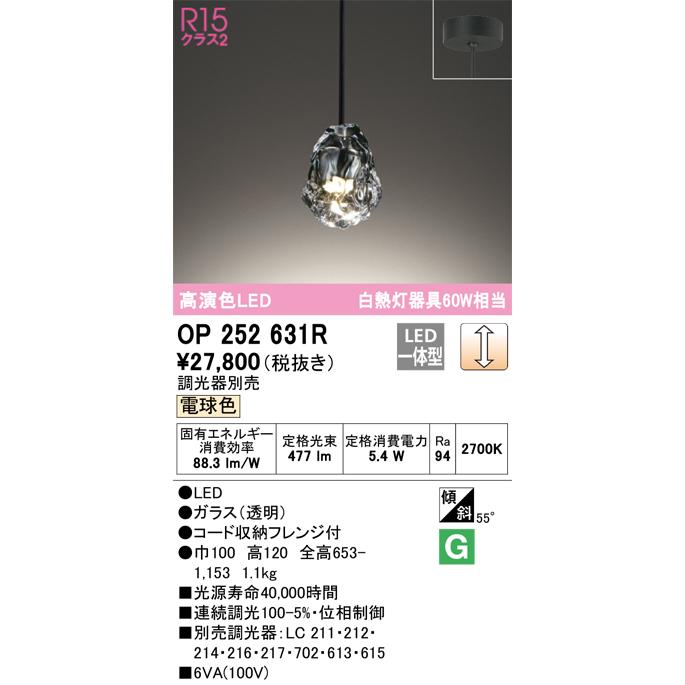 安心のメーカー保証 【ご注文合計25,001円以上送料無料】Ｔ区分オーデリック照明器具 OP252631R ペンダント LED 実績20年の老舗の画像