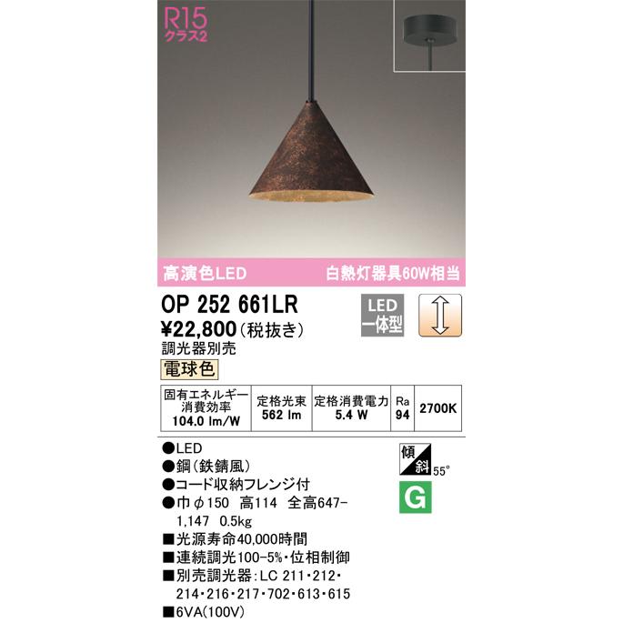 安心のメーカー保証 【ご注文合計25,001円以上送料無料】Ｔ区分オーデリック照明器具 OP252661LR ペンダント LED 実績20年の老舗の画像