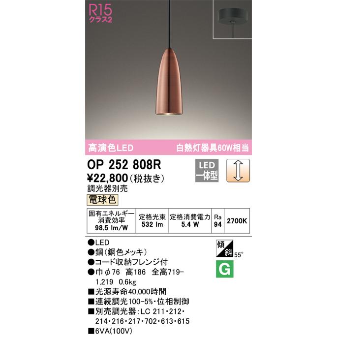 安心のメーカー保証 【ご注文合計25,001円以上送料無料】Ｔ区分オーデリック照明器具 OP252808R ペンダント LED 実績20年の老舗の画像