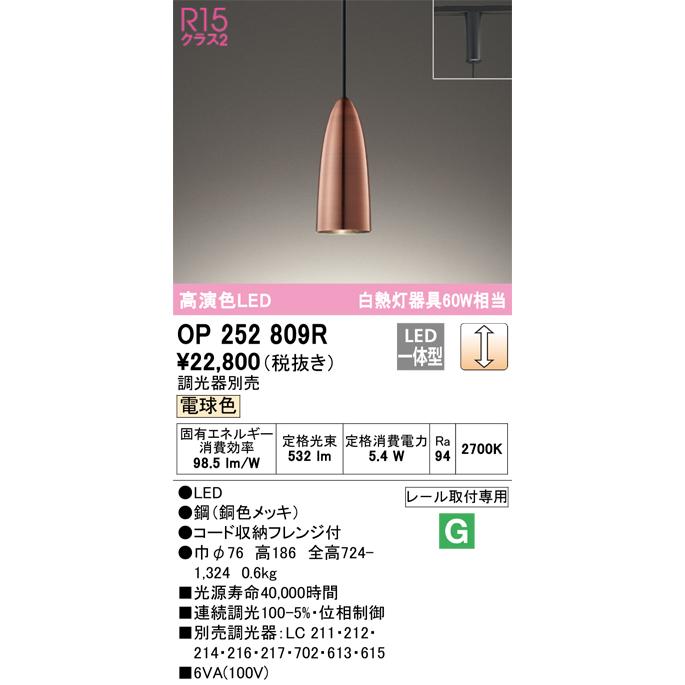 安心のメーカー保証 【ご注文合計25,001円以上送料無料】Ｔ区分オーデリック照明器具 OP252809R ペンダント 配線ダクト用 LEDの画像