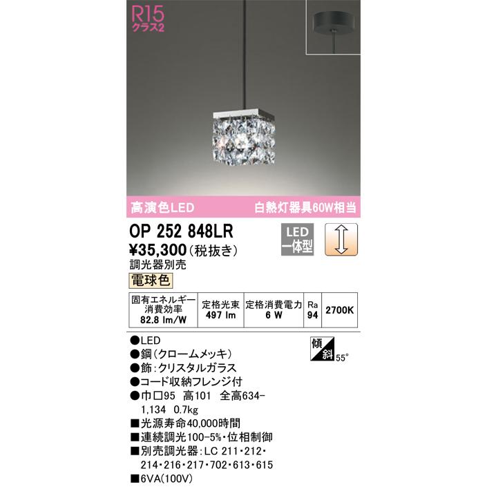 安心のメーカー保証 Ｔ区分オーデリック照明器具 OP252848LR （ビーズ別梱包）『OP252848P1#＋OA253982』 ペンダント LED_1