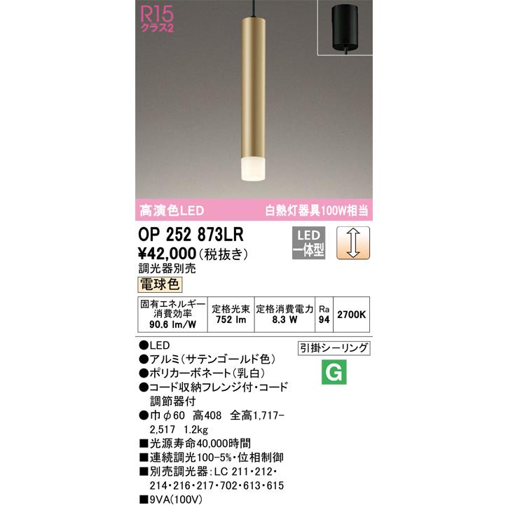 安心のメーカー保証 【ご注文合計25,001円以上送料無料】Ｔ区分オーデリック照明器具 OP252873LR ペンダント LED 実績20年の老舗の画像