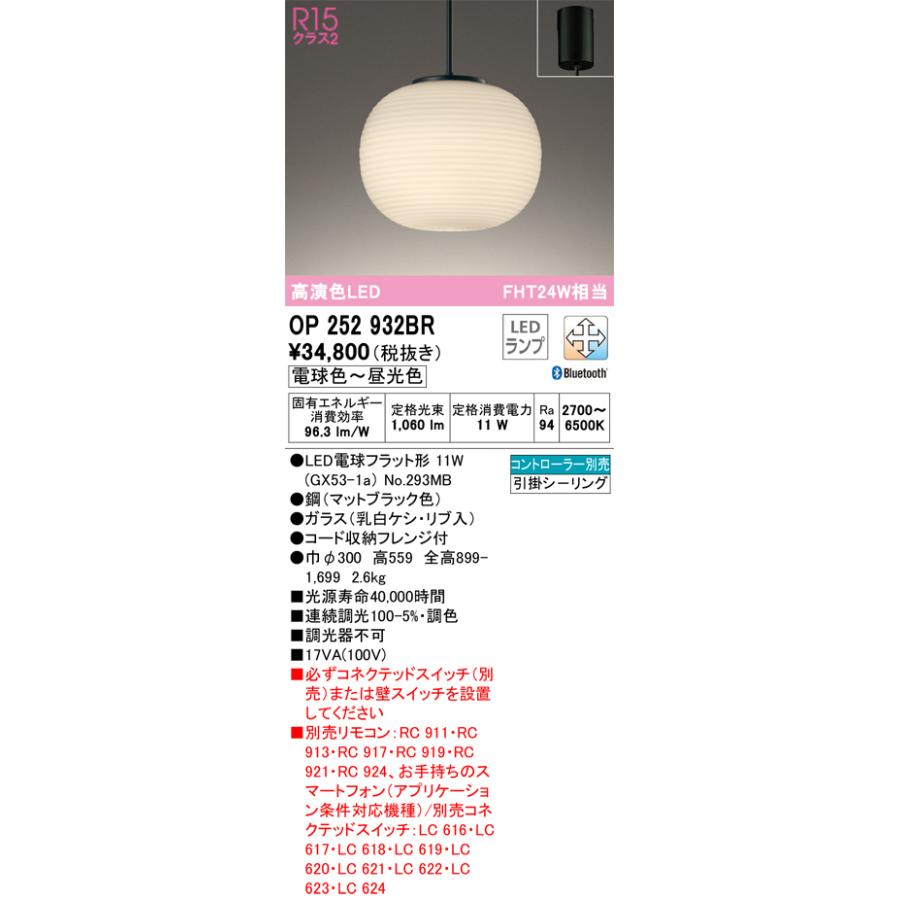 安心のメーカー保証 Ｔ区分オーデリック照明器具 OP252932BR （ランプ別梱包）『OP252932#＋NO293MB』 ペンダント リモコン別売 LED_1