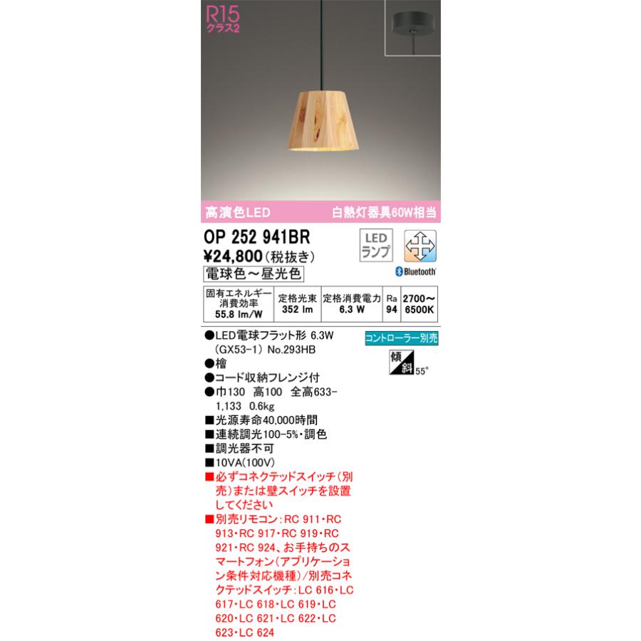 安心のメーカー保証 Ｔ区分オーデリック照明器具 OP252941BR （ランプ別梱包）『OP252941#＋NO293HB』 ペンダント リモコン別売 LEDの画像