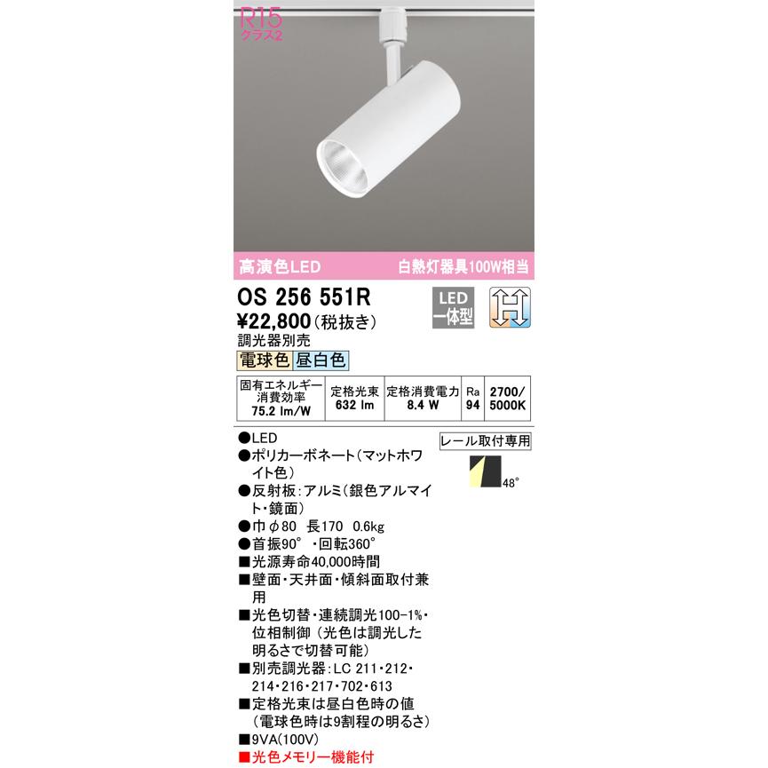 ODELIC 屋内用スポットライト OS256551R 【公式通販】
