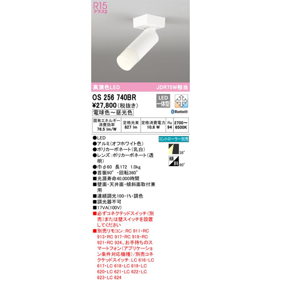 安心のメーカー保証 【ご注文合計25,001円以上送料無料】Ｔ区分オーデリック照明器具 OS256740BR スポットライト リモコン別売 LEDの画像