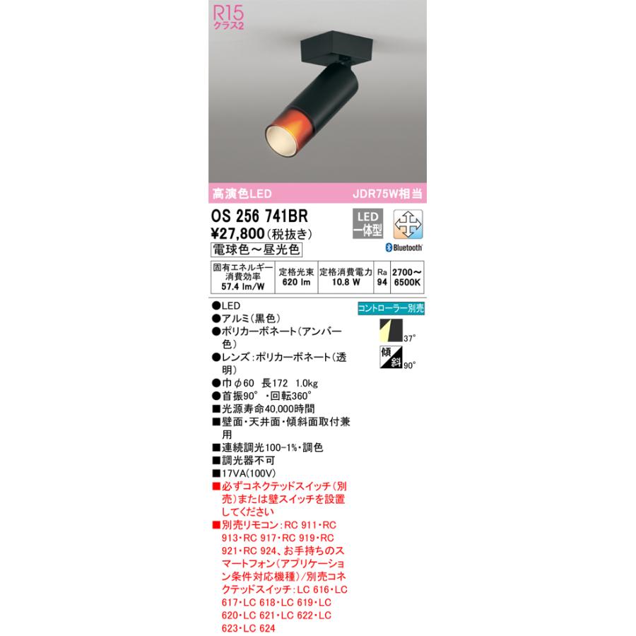 安心のメーカー保証 【ご注文合計25,001円以上送料無料】Ｔ区分オーデリック照明器具 OS256741BR スポットライト リモコン別売 LEDの画像