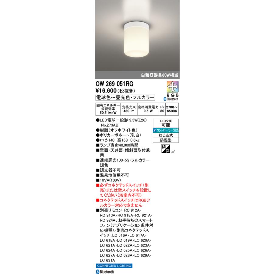 ODELIC（オーデリック） 安心のメーカー保証 T区分オーデリック照明