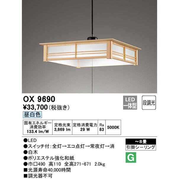 安心のメーカー保証 【ご注文合計25,001円以上送料無料】期間限定特価 Ｈ区分オーデリック照明器具 OX9690 ペンダント LED 実績20年の老舗_1