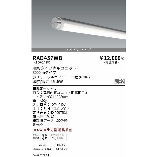 遠藤照明 安心のメーカー保証【ご注文合計25,001円以上送料無料】 RAD