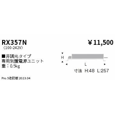 安心のメーカー保証 遠藤照明 RX-357N オプション Ｎ区分 実績20年の老舗