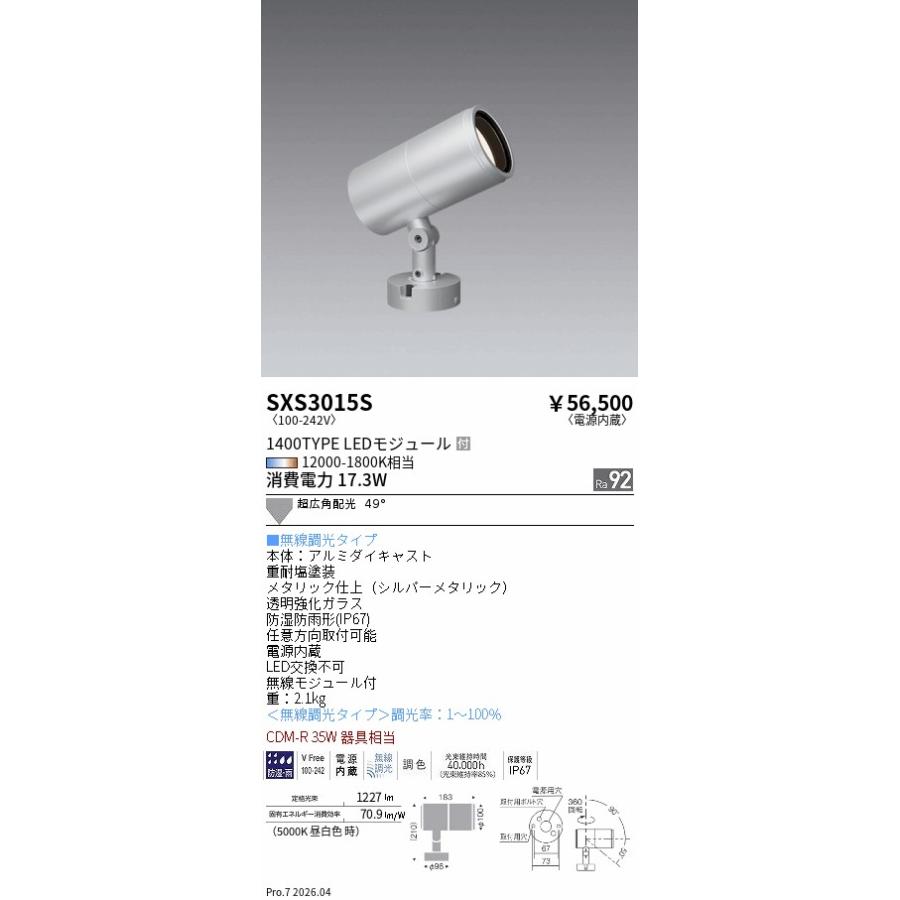 遠藤照明 安心のメーカー保証【送料無料】 SXS3015S 屋外灯 スポット