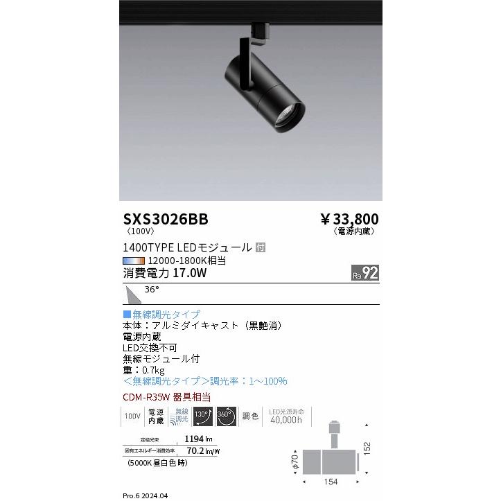 遠藤照明　LED照明SXS3026BB 2個セット　2024年　電気　6万円相当 遠藤照明 安心のメーカー保証【ご注文合計25,001円以上送料無料
