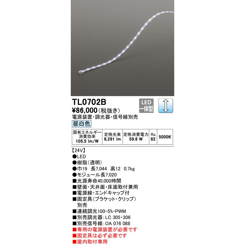 安心のメーカー保証 受注生産品 Ｔ区分オーデリック照明器具 TL0702B （専用電源別売） ベースライト テープライト 屋内用 LED 実績20年の老舗_1