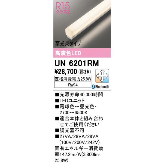 安心のメーカー保証 【ご注文合計25,001円以上送料無料】Ｎ区分オーデリック照明器具 UN6201RM ランプ類 LEDユニット リモコン別売 LEDの画像