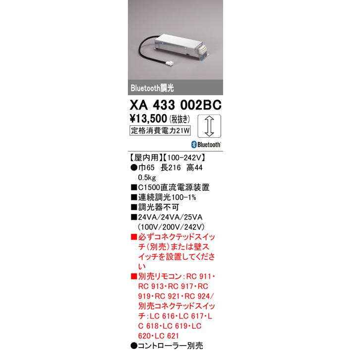 安心のメーカー保証 【ご注文合計25,001円以上送料無料】Ｔ区分オーデリック照明器具 XA433002BC ダウンライト オプション 電源装置の画像