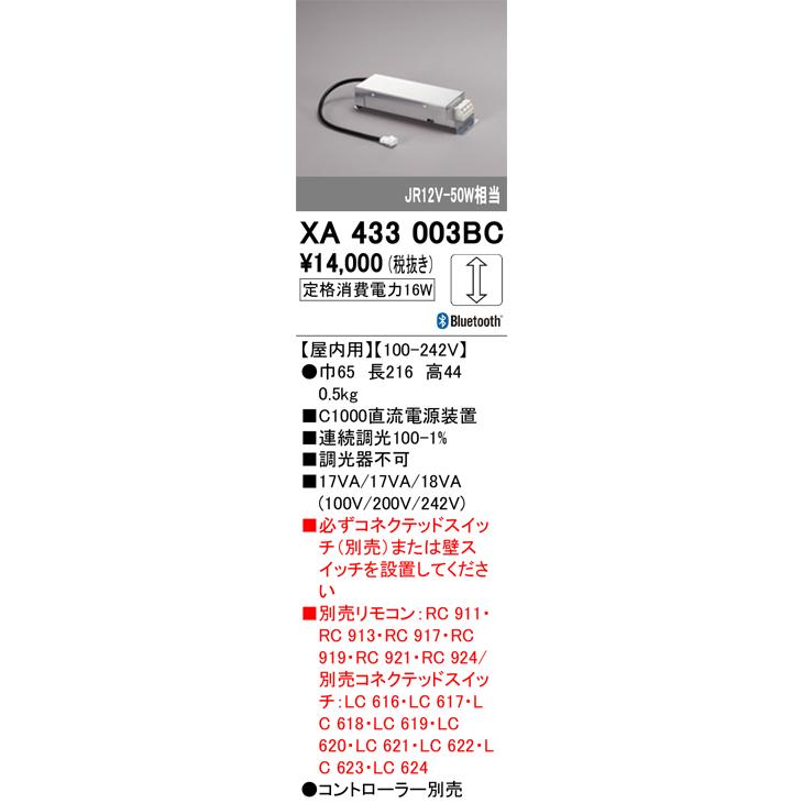 安心のメーカー保証 【ご注文合計25,001円以上送料無料】Ｔ区分オーデリック照明器具 XA433003BC ダウンライト オプション 電源装置の画像